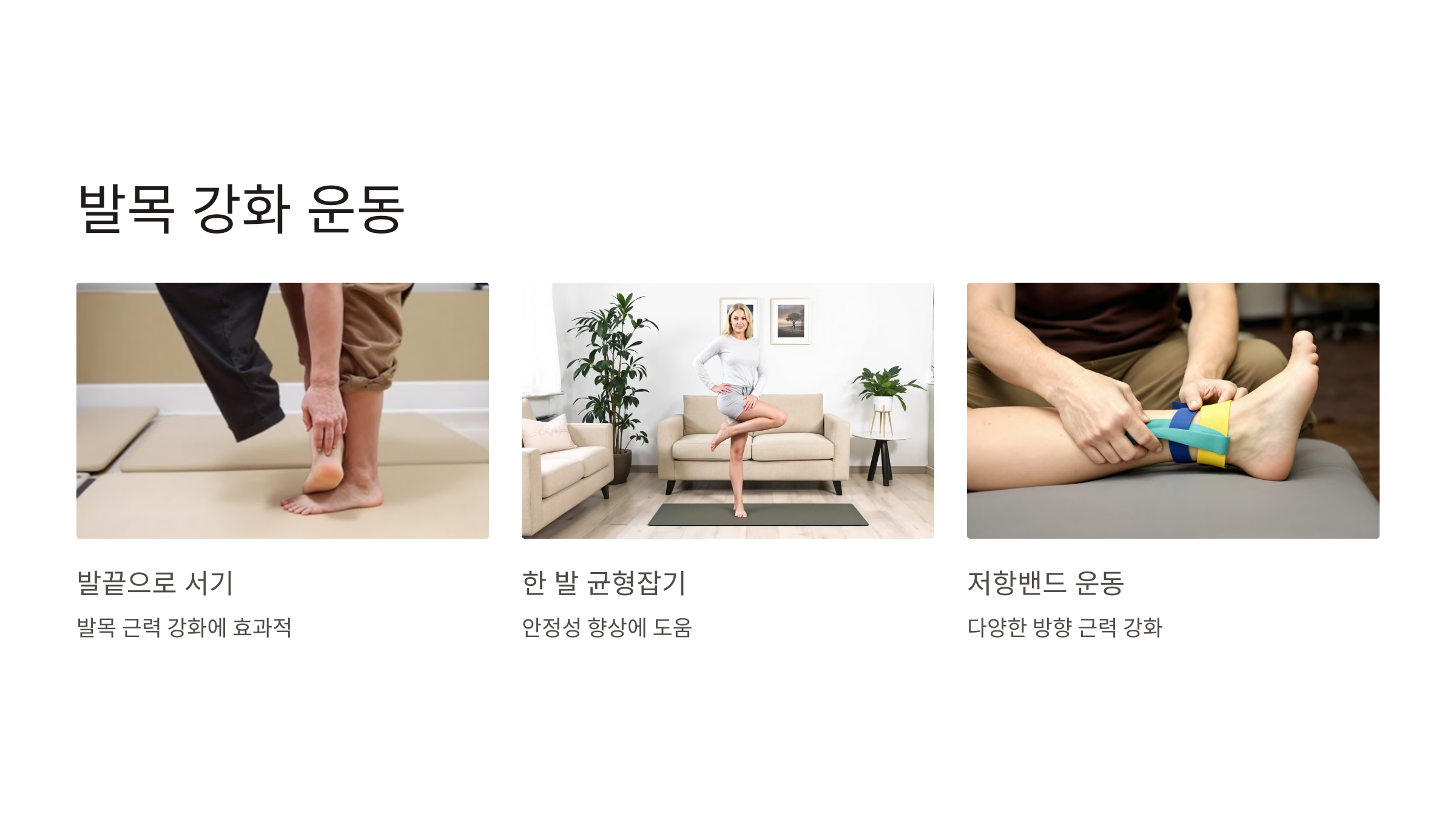 발목 접질렀을때