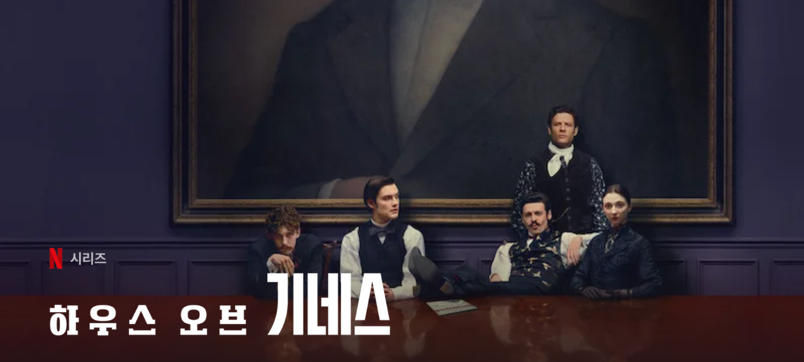 하우스 오브 기네스