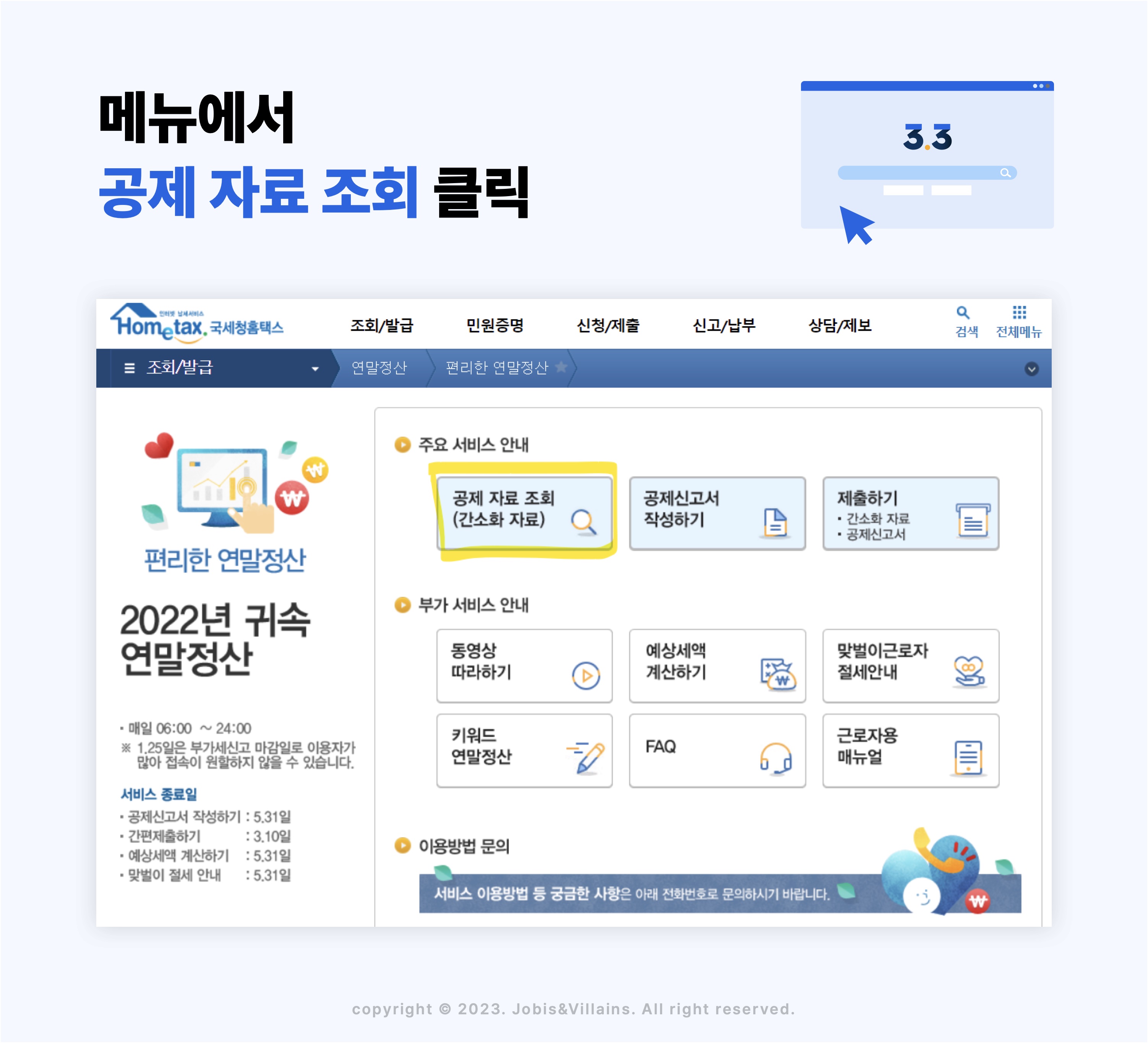 연말정산 환급금 계산 방법