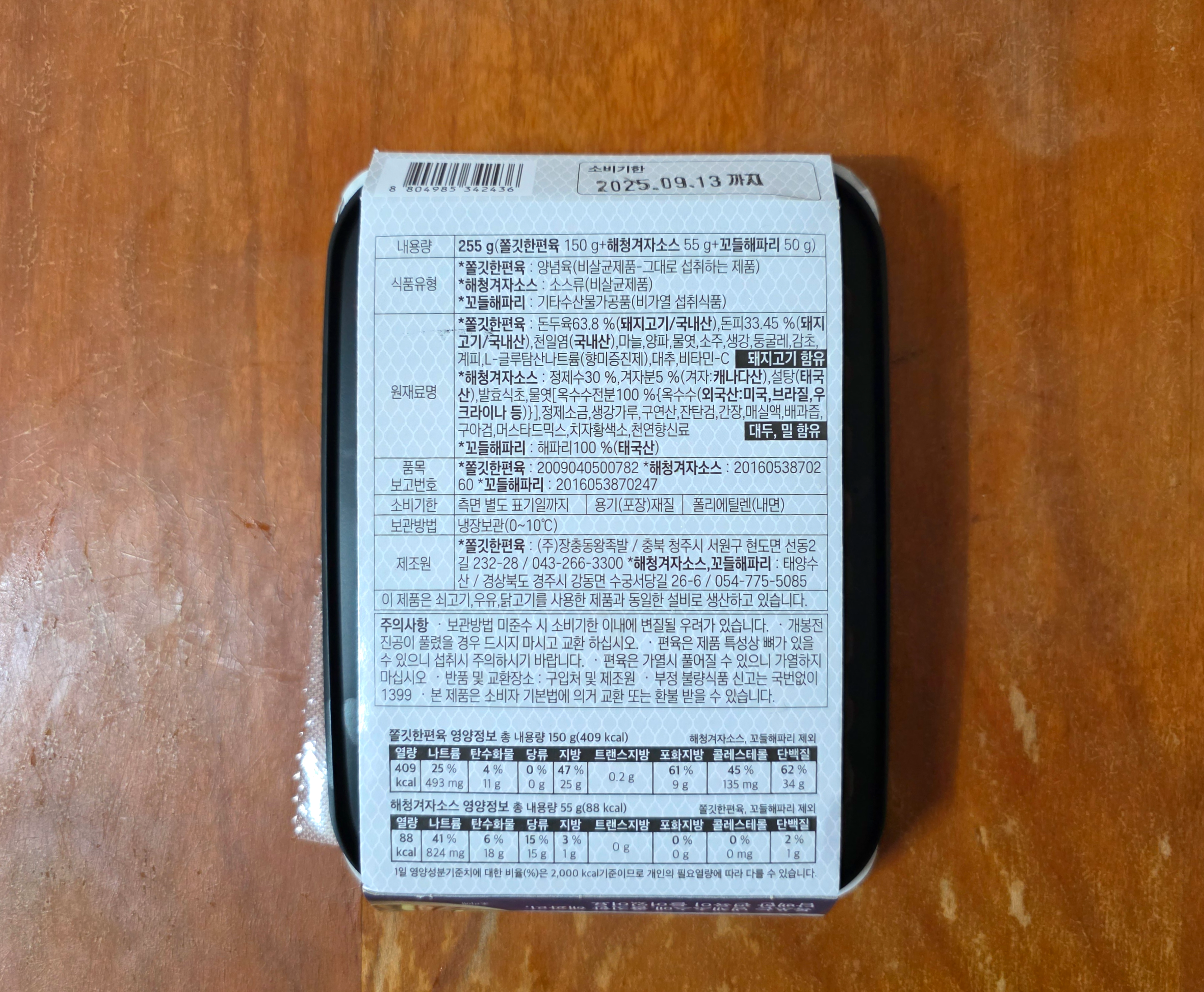 CU장충동왕족발냉채편육