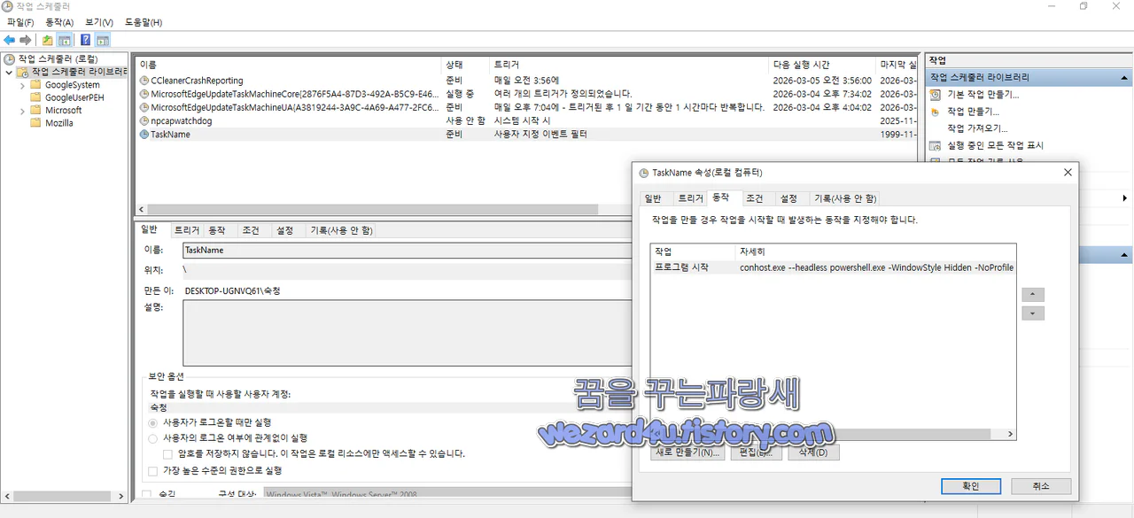 작업 스케줄러에 등록 악성코드