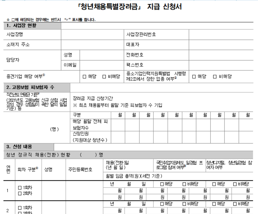 청년채용특별장려금_2