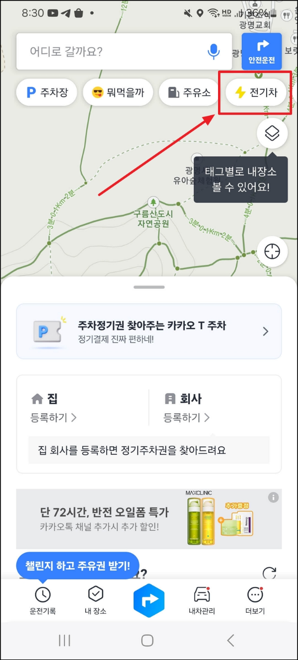 전기차 충전소 찾는 방법