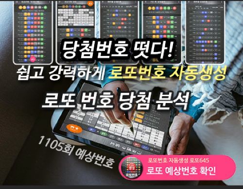 1,105회 로또당첨번호 5주 미출현 예상번호