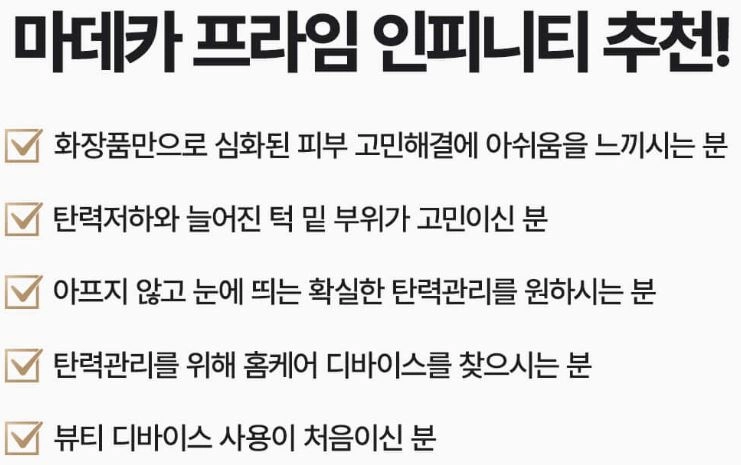 마데카프라임 인피니티 효과