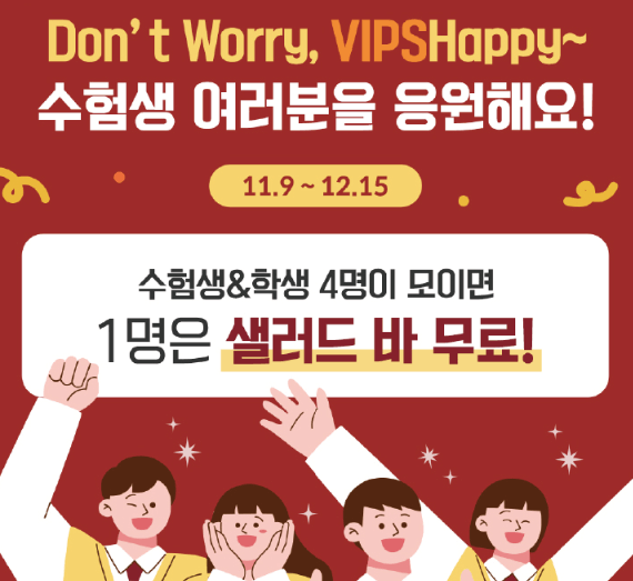 2024 수능 수험생 영화관, 음식점 할인 혜택