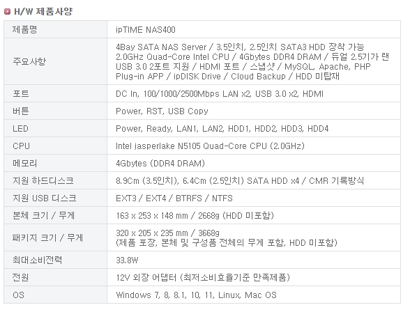 아이피타임 나스400 고성능 NAS 서버 스펙