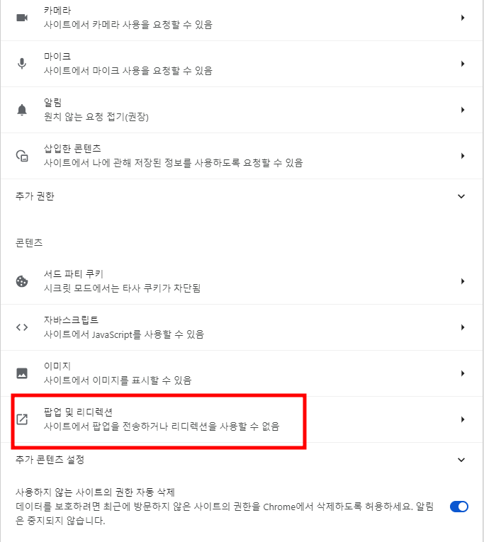 크롬 팝업 차단 해제 방법, 티켓팅 필수