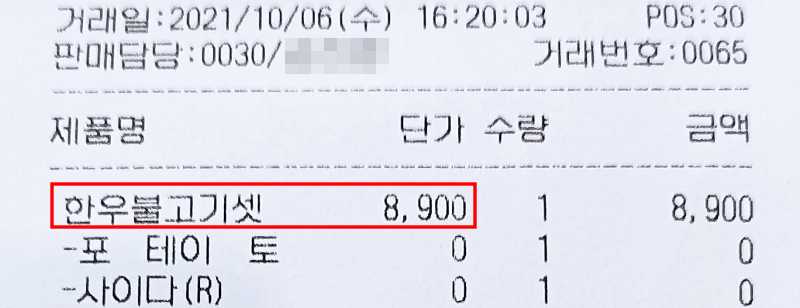 롯데리아 한우불고기 햄버거 세트 2021년 10월 가격