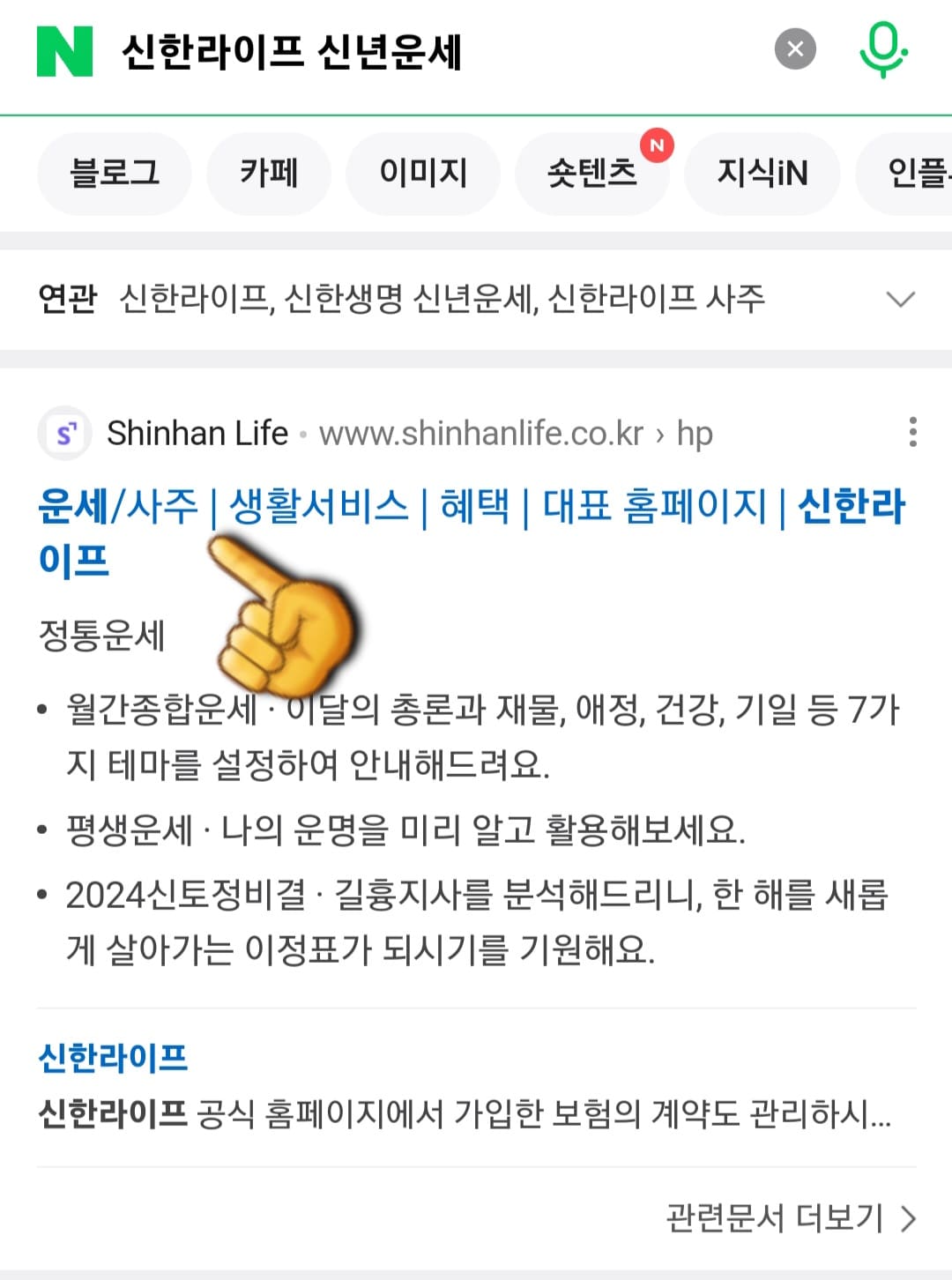 신한은행-신년운세-바로-확인하는-방법-그러면-상단에-나오는-신한라이프-운세-및-사주-홈페이지를-클릭합니다.