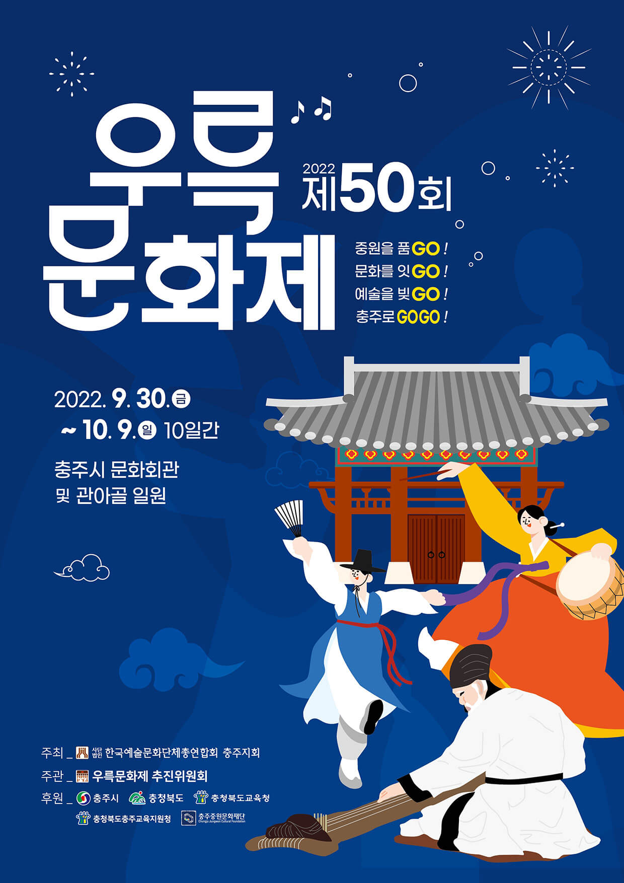 충주우륵문화제포스터