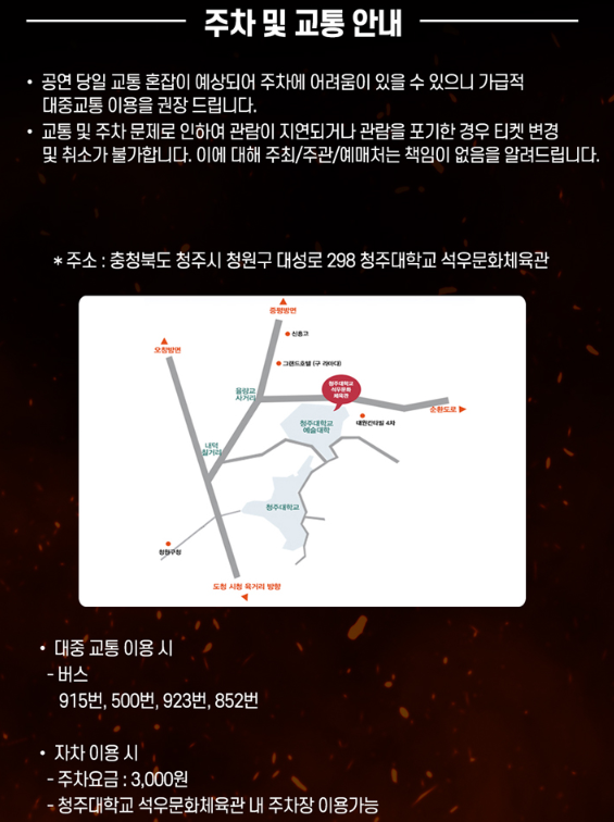 현역가왕2-전국투어-청주공연-정보