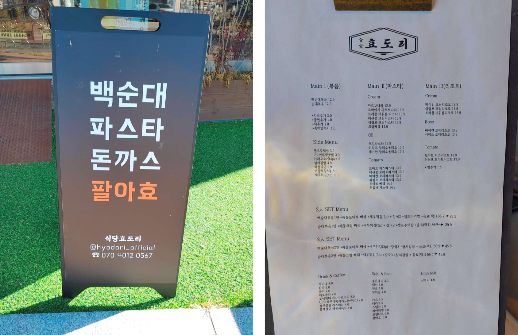 김해-주촌-퓨전레스토랑-효도리-입간판-메뉴