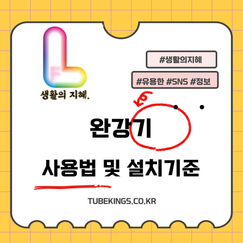 완강기의 중요성, 사용법 및 설치 기준 안내