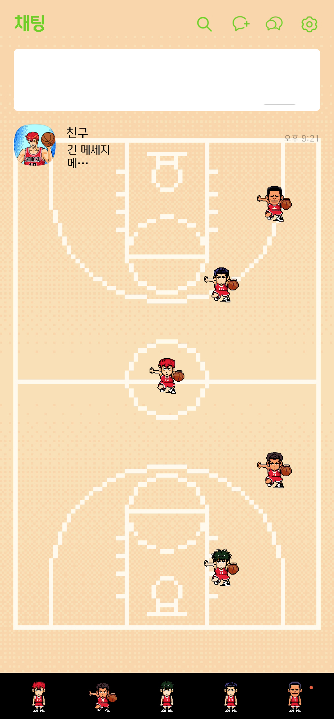 슬램덩크 무료 카톡테마