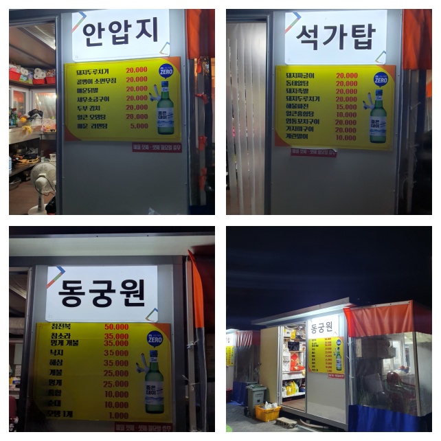 포장마차 이름과 메뉴