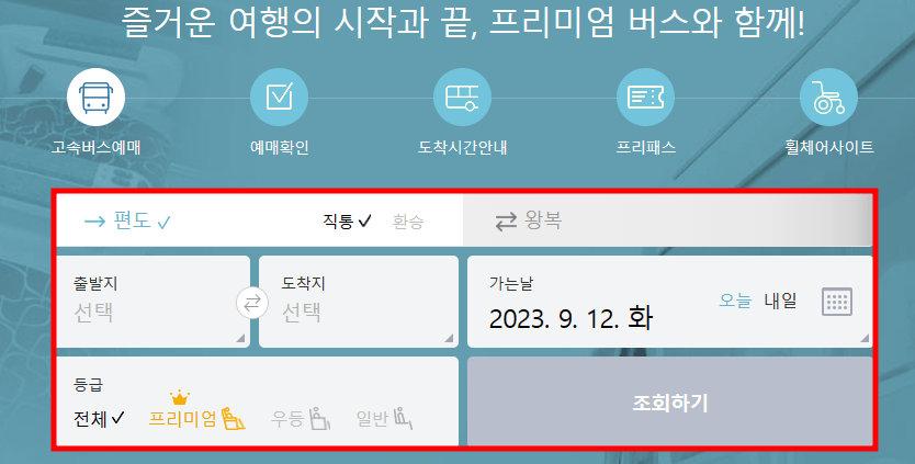 고속버스 예매 사이트 사진