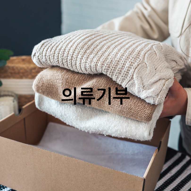 아름다운가게기부