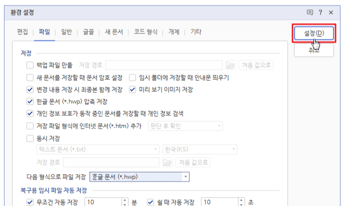 3. 한글 확장자 변경3