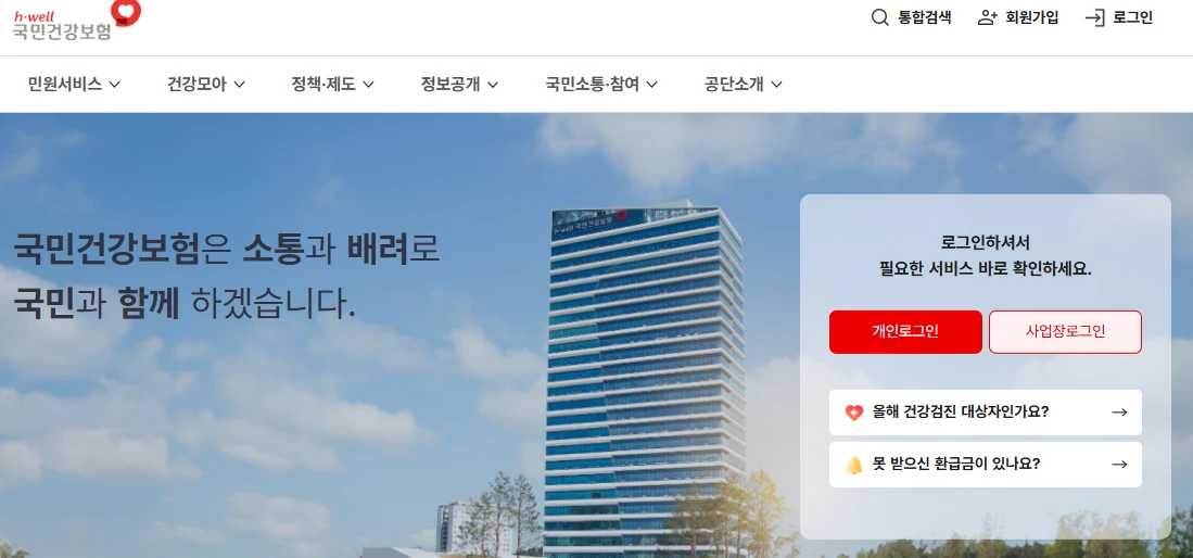 건강검진 무료 대상자 조회 방법 및 혜택 총정리 2025
