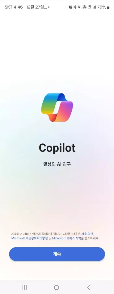 MS 에서 GPT-4 를 무료로 사용 할 수 있는 Copilot 앱 출시 캡처 2