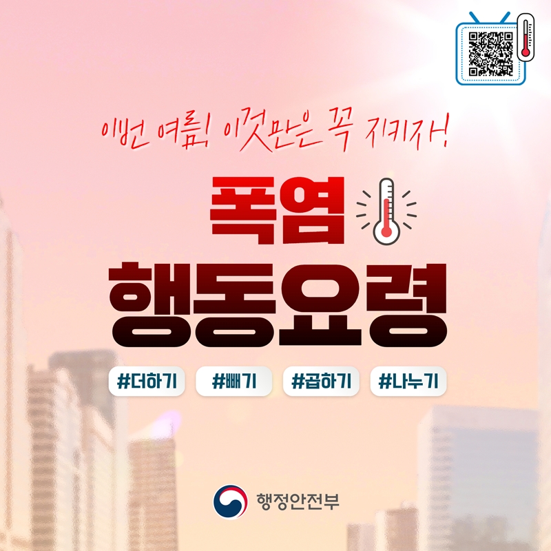 폭염 행동요령 카드뉴스