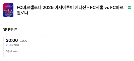 FC서울 vs 바르셀로나, CGV와 디즈니+에서 생중계 관람팁