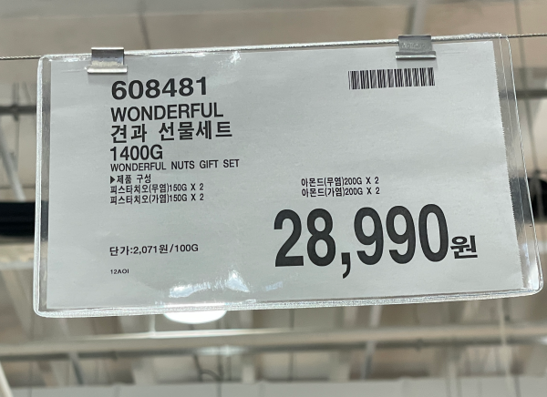 2024 코스트코 추석 식료품 선물세트