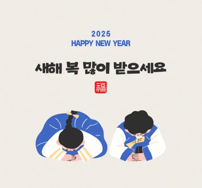 가족에게 보내는 설날 인사 문자와 좋은글
