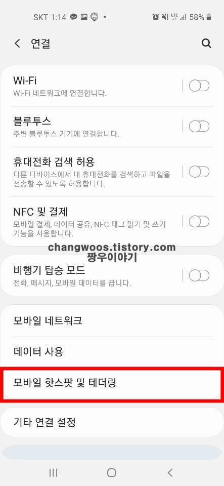 핫스팟 사용방법3