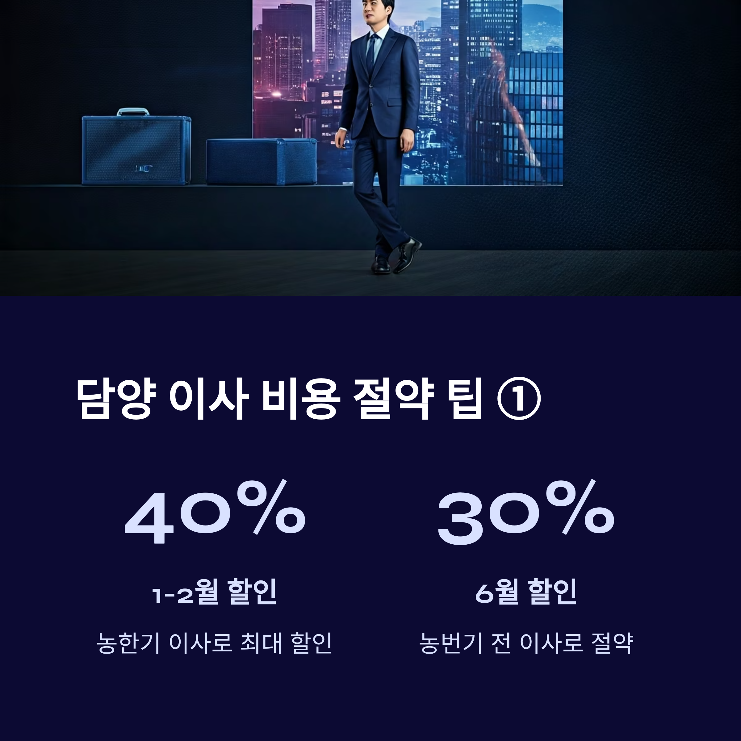 담양 이삿짐센터 비용절약