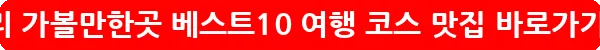 구리 가볼만한곳 베스트10 여행 코스 맛집_35
