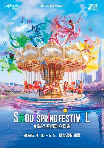 2026 서울스프링페스티벌 포스터 이미지