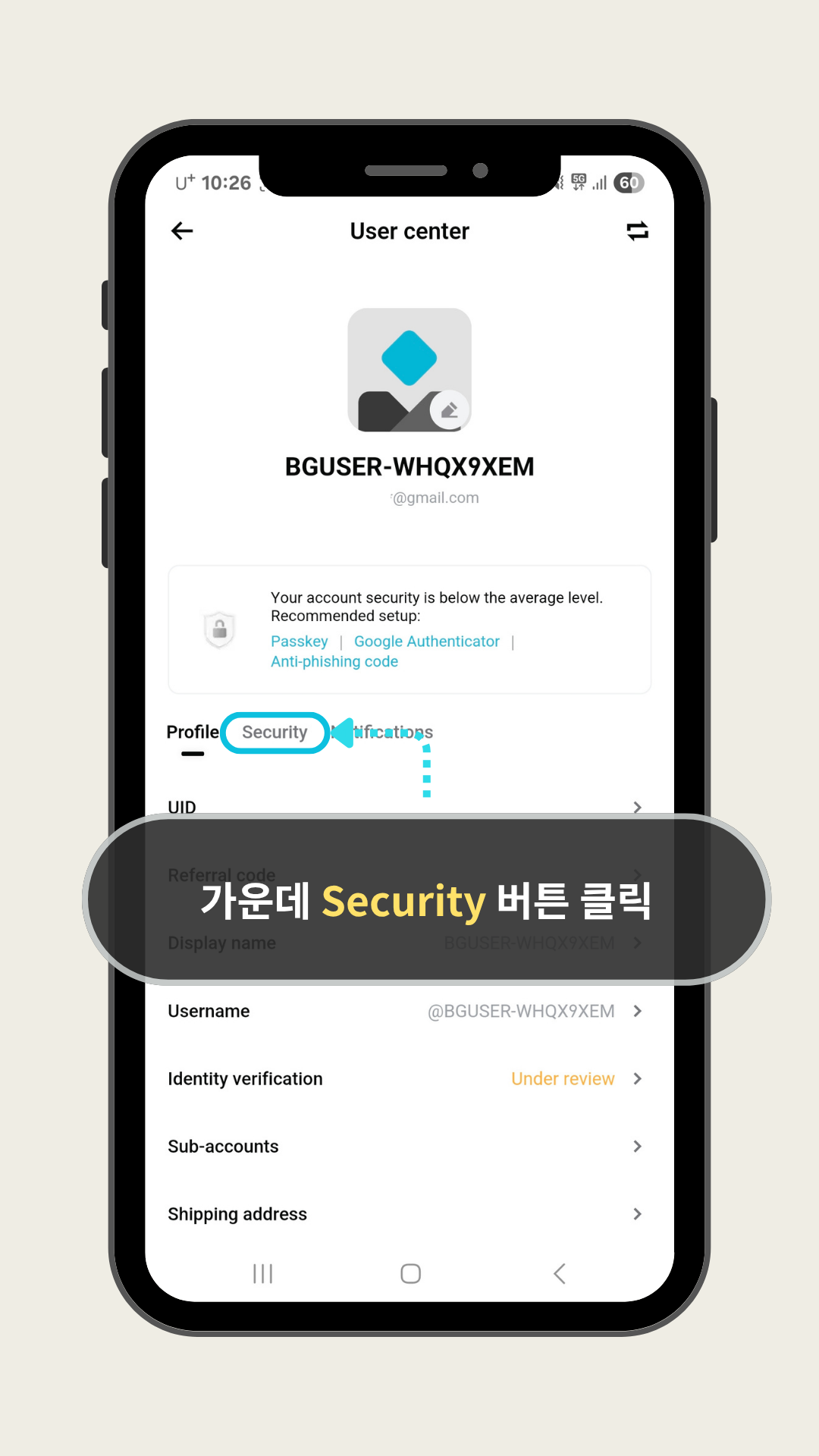 Security 메뉴 접속하기