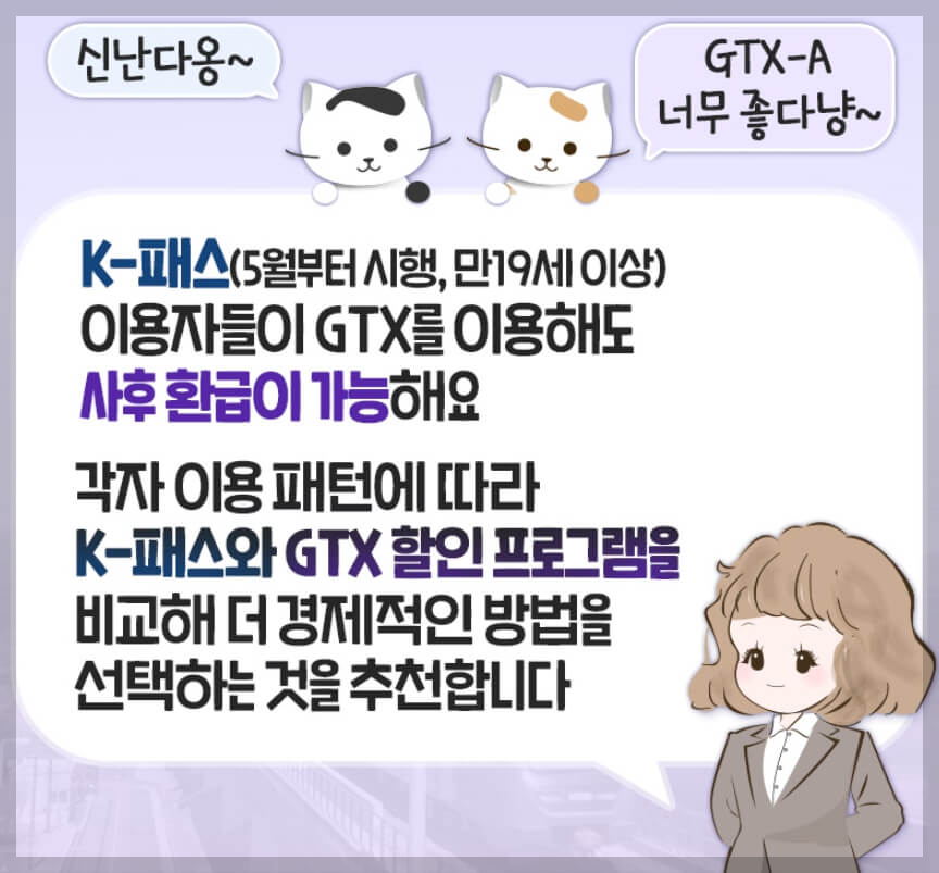 GTX-A K패스 활용