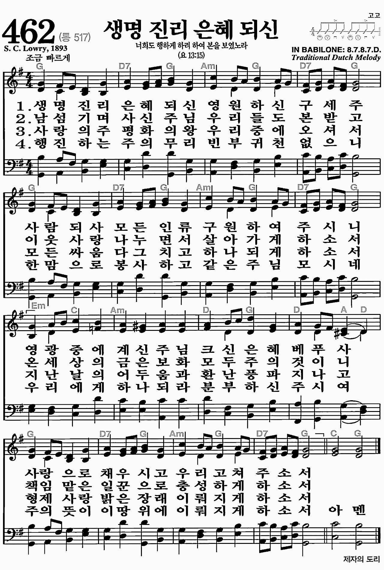 [찬송가] 462장 생명 진리 은혜 되신