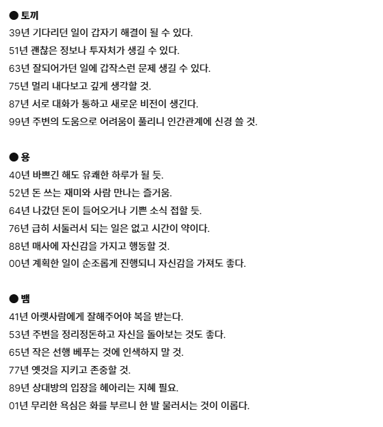 동아일보 오늘의 운세 바로가기