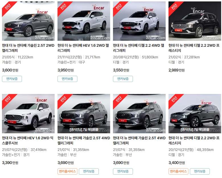 더 뉴 싼타페 중고차 가격 (엔카)