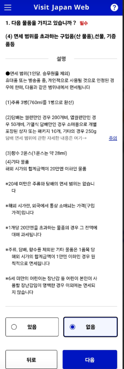 비짓 재팬 웹(Visit Japan Web) 등록 방법 - 일본여행 꿀혜택 놓치지 마세요!