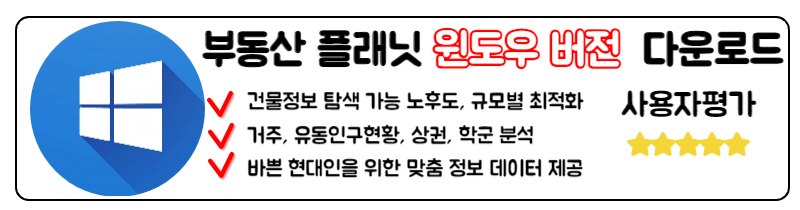 부동산 플래닛 다운로드 앱 PC 사용방법 윈도우 버전 사용방법