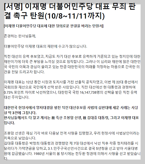 이재명무죄탄원서