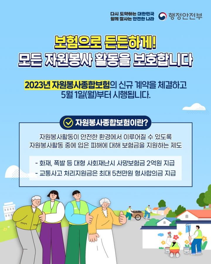 자원봉사종합보험-안내-행정안전부