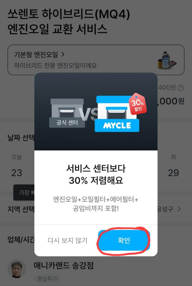 공임나라 엔진오일 공임비