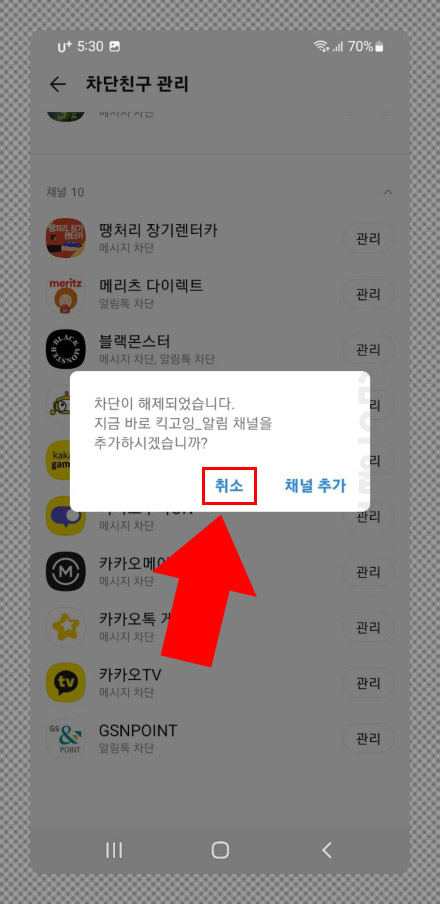 카톡 차단 해제