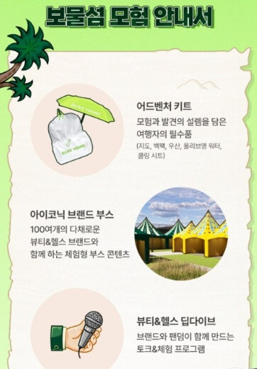 2025 올리브영 페스타