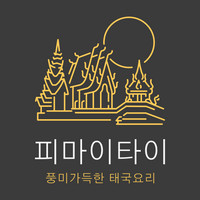 피마이 타이