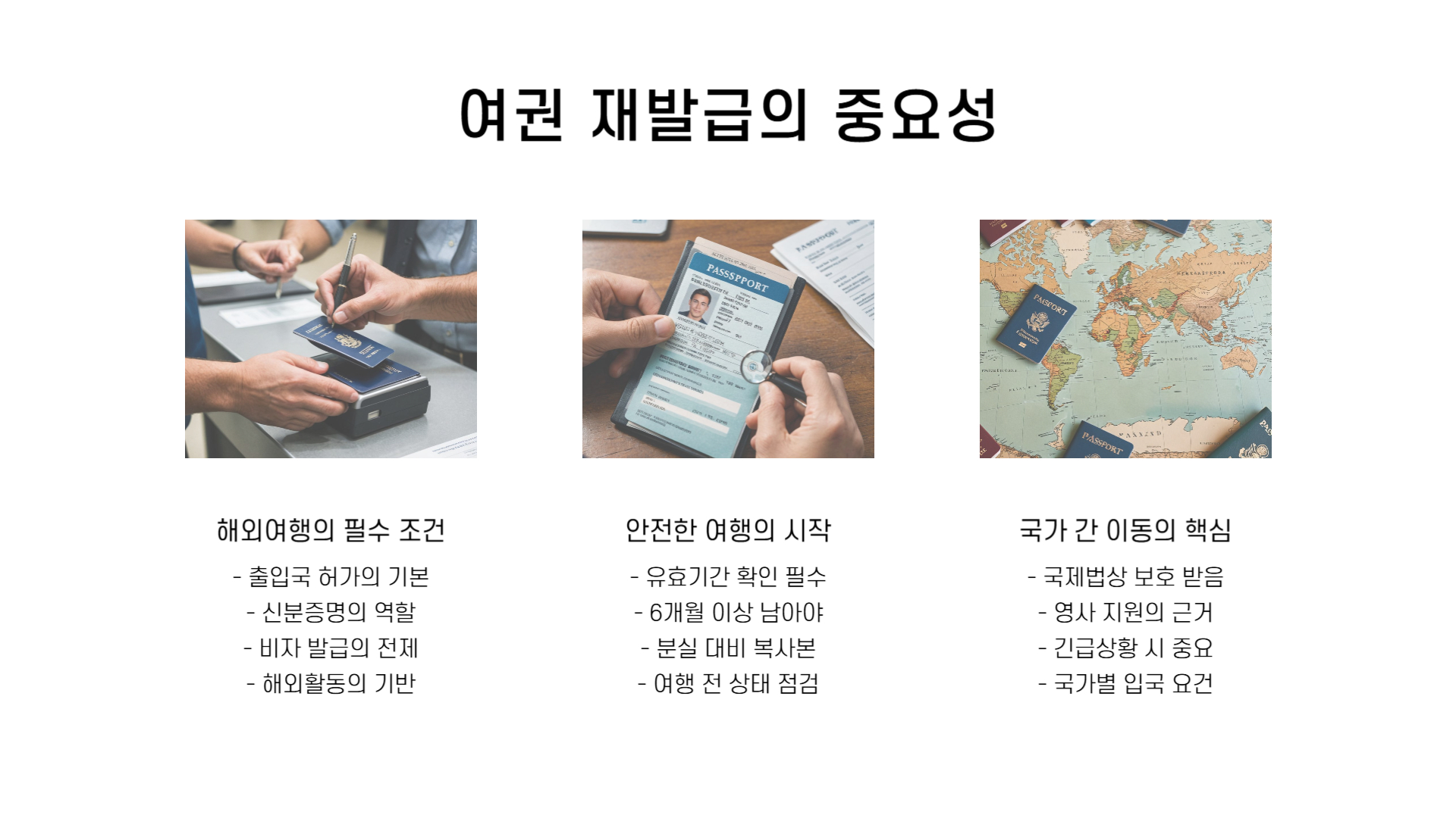 여권 재발급 온라인 신청