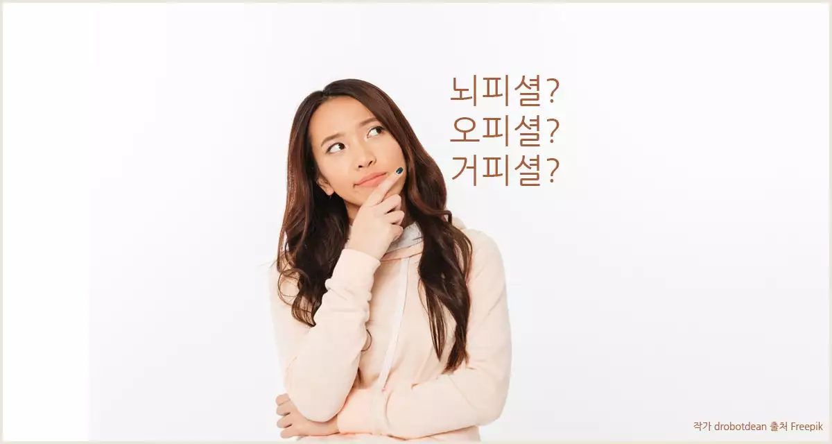 -피셜