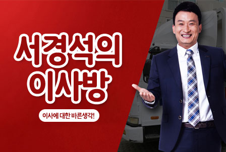 서경석-포장이사-이사방