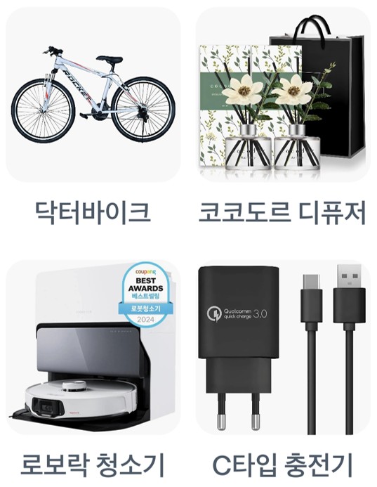 닥터바이크,코코도르 디퓨저,로보락 청소기,C타입 충전기